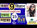 Class 9 Science Unit 16 | Gas | Complete Exercise Solution CDC Syllabus Based  Nepali Medium