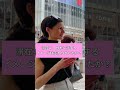 フランス人女性、1年間日本への移住を決意した理由を語る🇯🇵🇫🇷 French lady explains why she chose to live in Japan.