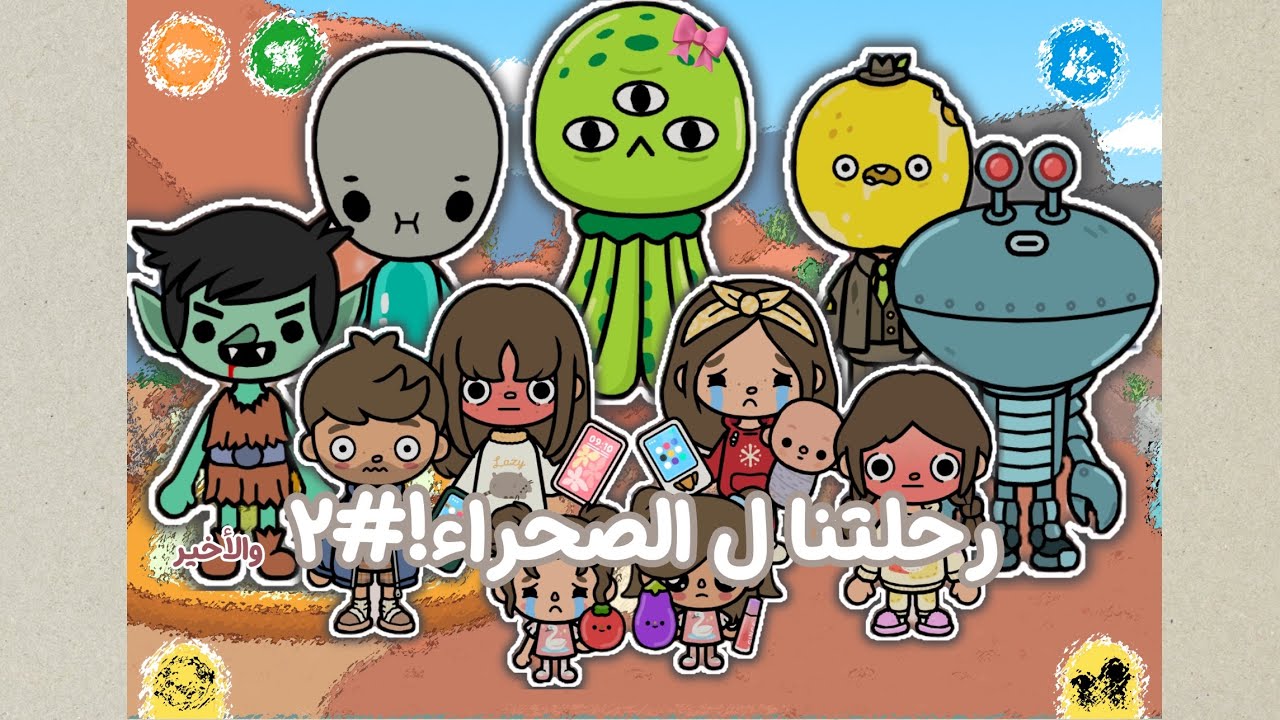 رحنا الصحراء!🏜️