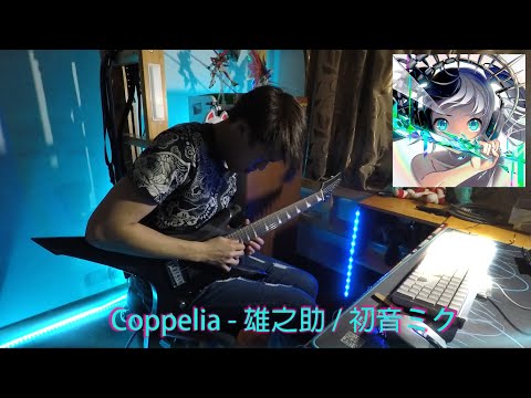 Shred log #2 Coppelia - 雄之助 / 初音ミク (Gutiar version)