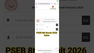 PSEB 8th Result 2026 Kaise Check Kare | Punjab Board 8th Class Result 2026 | PSEB Result Link 2026