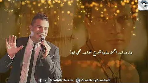اغنية وحشتيني لعمرو دياب حالات واتس Mp3