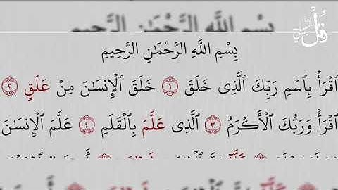 سورة العلق بصوت ناصر القطامي  - Surat Al-alaq ( The Clot )