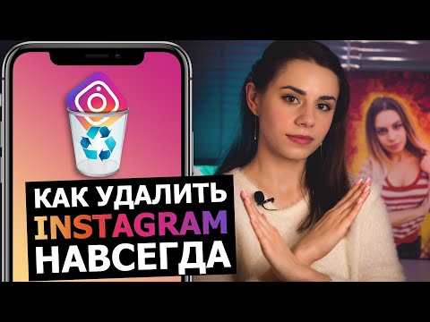 Как удалить АККАУНТ