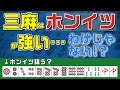 三麻初心者が勘違いしがちなホンイツ狙い方について解説！四麻との違いは？三麻でホンイツを狙うとNGなケースは？【三人麻雀】