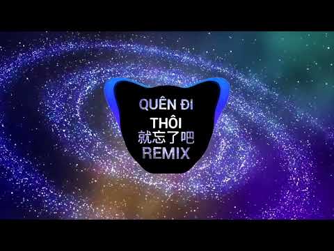 刘大拿 - 就忘了吧 抖音DJ女版 Quên Đi Thôi Remix Tiktok - Lưu Đại Nã Hot Tiktok Douyin