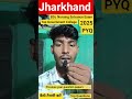 Jharkhand BSc Nursing Entrance Exam 2025 कैसे तैयारी करें? previous year #pyq #bscnursing Er. Sk Sir