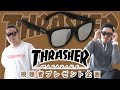 【プレゼント企画】THRASHER偏光サングラス(2018.04.01) - ムラスポRIDE LIFE