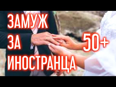 замуж за иностранца после 50 | переезд в Швейцарию| разница менталитетов