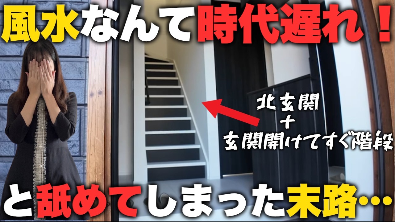 【絶望】風水最悪な家のせいで人生初事故・不幸事・人生初手術…と不幸続きです（泣）【注文住宅】