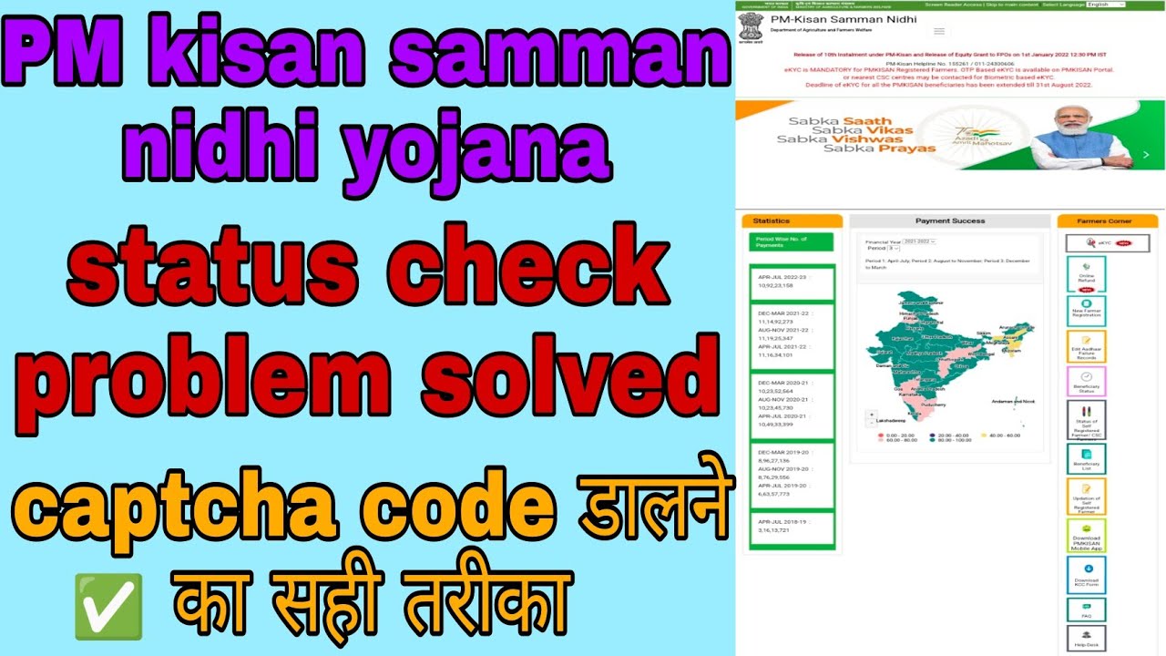 PM kisan samman nidhi status check kese kare|captcha problem solve|check from registration number