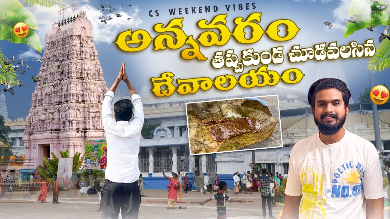 ANNAVARAM TEMPLE 🕉️ చూద్దం రండి 🤩 #travel #annavaram #vizag #youtube