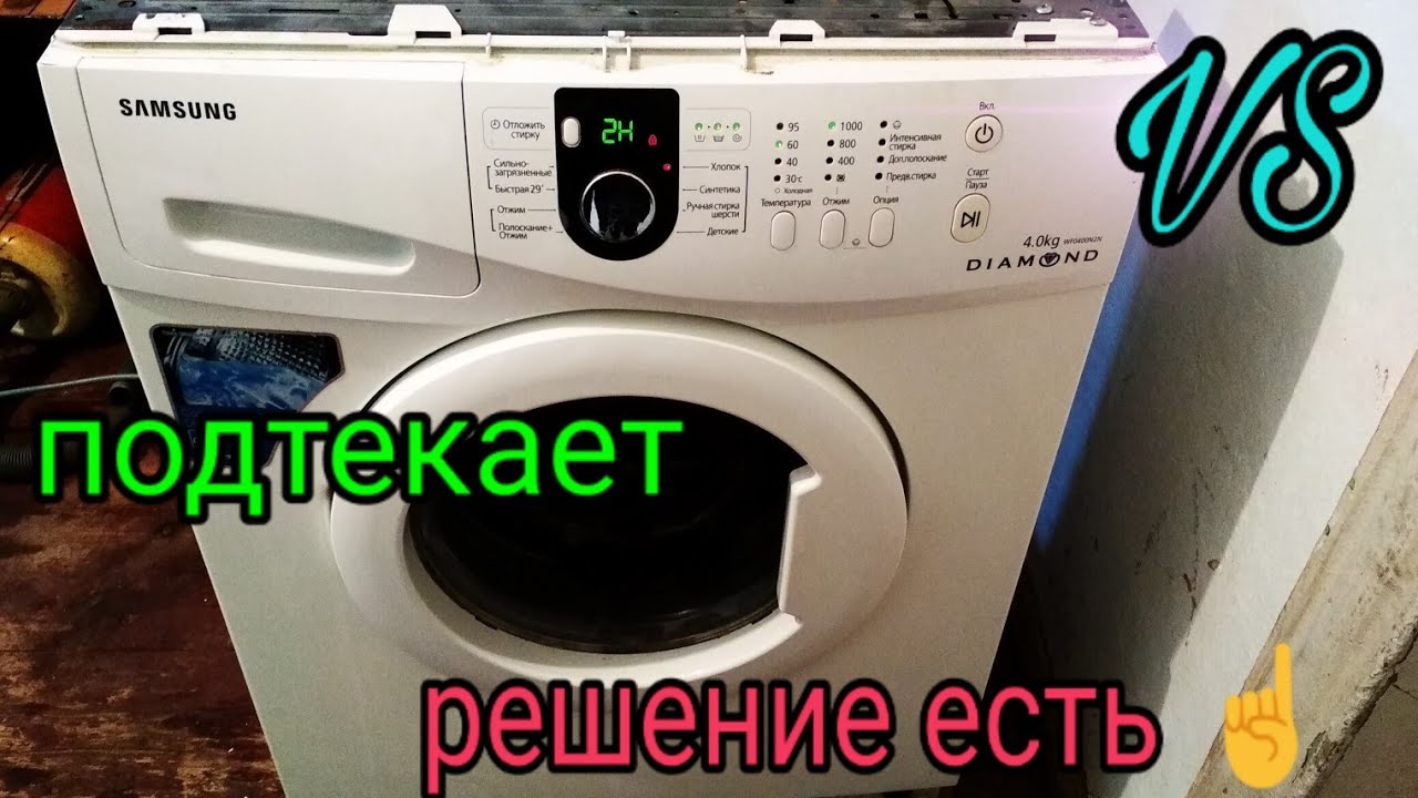 Стиральная машина подтекает снизу