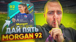 ALEX MORGAN 92 - ДАЙ ПЯТЬ | ОБЗОР КАРТЫ | EA Sports FC 24