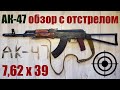 Автомат Калашникова АК-47, 7,62х39 (огражданенный), охотничий самозарядный карабин маяк мкм-072 Сб