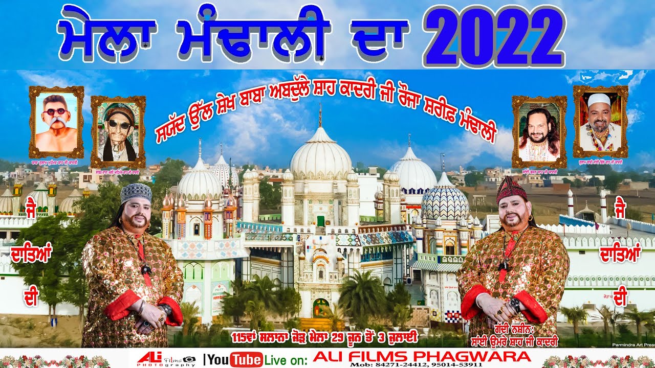 Mela Mandali Da 2022 ( ਮੇਲਾ ਮੰਢਾਲੀ ਦਾ ) 29-06-2022 ALI FILMS 8427124412