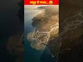 सारी नदियाँ मीठा पानी लाती हैं, फिर समुद्र खारा क्यों है? #amazing facts