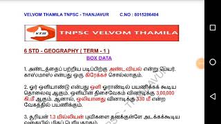 6 STD GEOGRAPHY | TERM - 1 | BOX DATA POINTS IN TAMIL