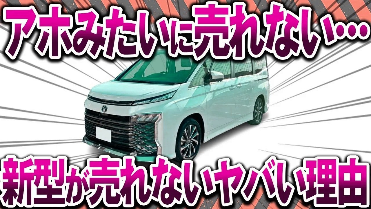 【謎】なぜノア・ヴォクシーだけが圧倒的人気？その理由を徹底解説【ゆっくり解説】