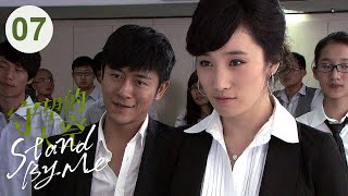 Download lagu [ENG SUB] 'Stand by Me' EP07 | Li Qinlin Yushen cured each other