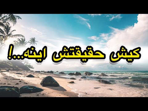 زندگی در کیش تجربه یکساله ی من 