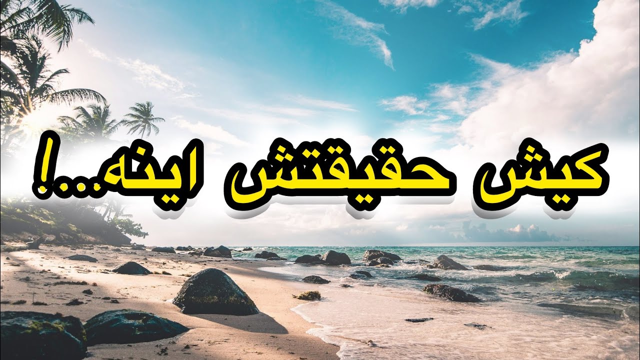 زندگی در کیش تجربه یکساله ی من🤍