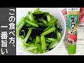 小松菜わさび漬け