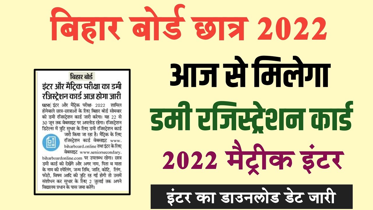 Dummy Registration Card Download 2022- Matric Inter Dummy Registration Card Download 10th 12th 2022