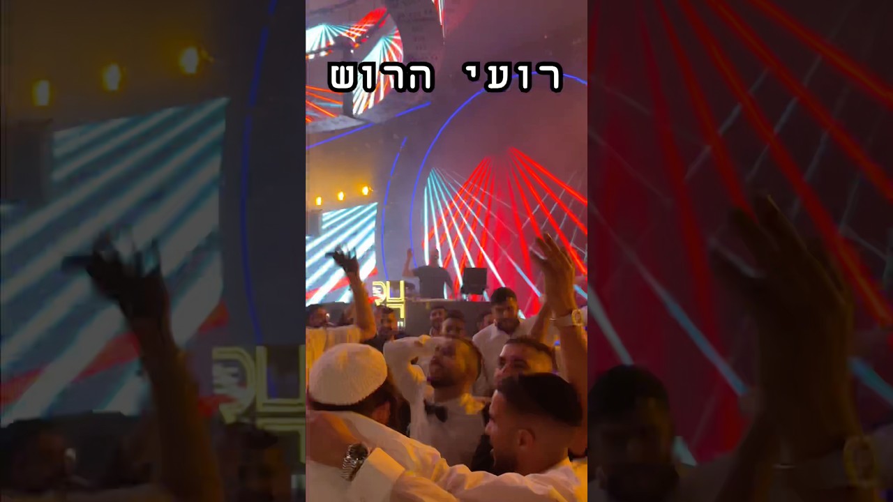 תקליטן דתי לחתונה | די ג׳יי חתונה דתיים מודרנים | רועי הרוש
