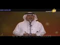 محمد عبده وين أحب الليلة حفلة الرياض الثانية 2017 