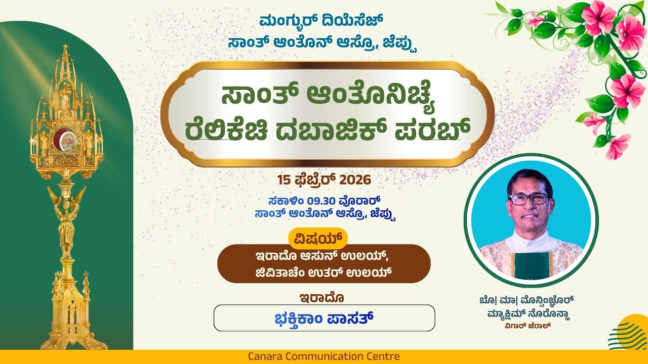 Relic Feast of St Anthony | 15-02-2026 | 09:30AM Mass |St Anthony Shrine, Jeppu/Milagres, Mangalore