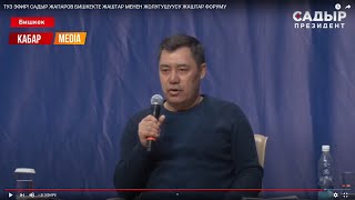 Садыр Жапаров  Бишкекте Жаштар Менен Жолугушту