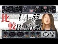 Roland UA-55とRubix24の重大な違いに気づいてしまった・・