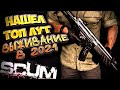 ВОЙНА С SQUAD в SCUM 2021 ВЫЖИТЬ СРЕДИ ЗАКЛЮЧЕННЫХ  / ВЫЖИВАНИЕ ИЩЕМ ТОП ЛУТ НАШЕЛ #11