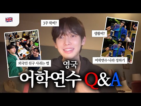 질문폭발🇬🇧🪽영국 어학연수 궁금했던 질문들 답해드립니다🤩💕 외국인 친구 사귀는 팁⭐️