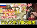 ロシアの地下鉄に乗ってみよⓂ️ЯПОНКА едет на московском МЕТРО🚇