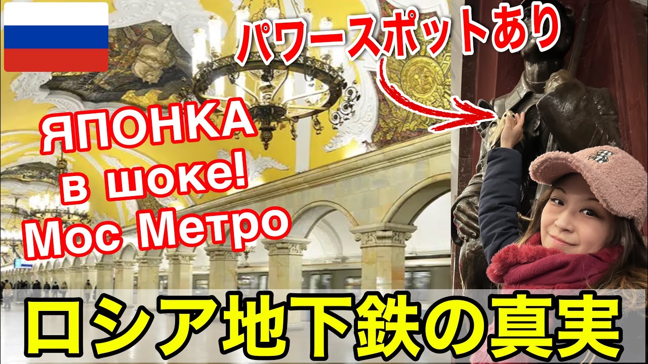 ロシアの地下鉄に乗ってみよⓂ️ЯПОНКА едет на московском МЕТРО🚇