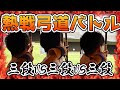 【再生回数2万回超!】弓道三段が本気で対決した結果が…