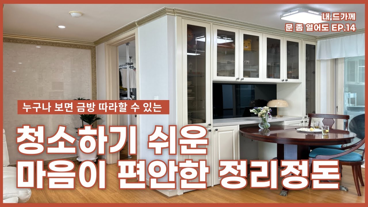 입던 옷 이렇게 보관하세요ㅣ가장 편하게 정리정돈 잘 된 집