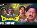 Rajadhiraja| Kannada Full Movie |  Dr.Vishnuvardhan |  Roopini | Family Movie