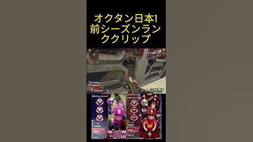 プレデター常連ランクキル集　オクタン日本1位　#APEX #オクタン日本1位 #オクタンarキル数世界一
