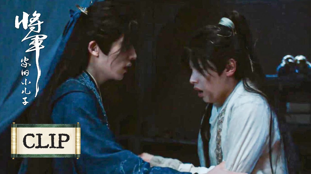 EP23-24 Clip | 命運捉弄！他竟錯殺了親生父親 | 【將軍家的小兒子 Returned Master】主演：董子凡/李楷文/關昱汐