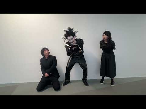 映画「デスノート」のクライマックスシーンを変えてしまったリューク(Gたかし＆みよこ＆ねんねん）
