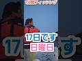 2026年5月17日　1分間フィッシング