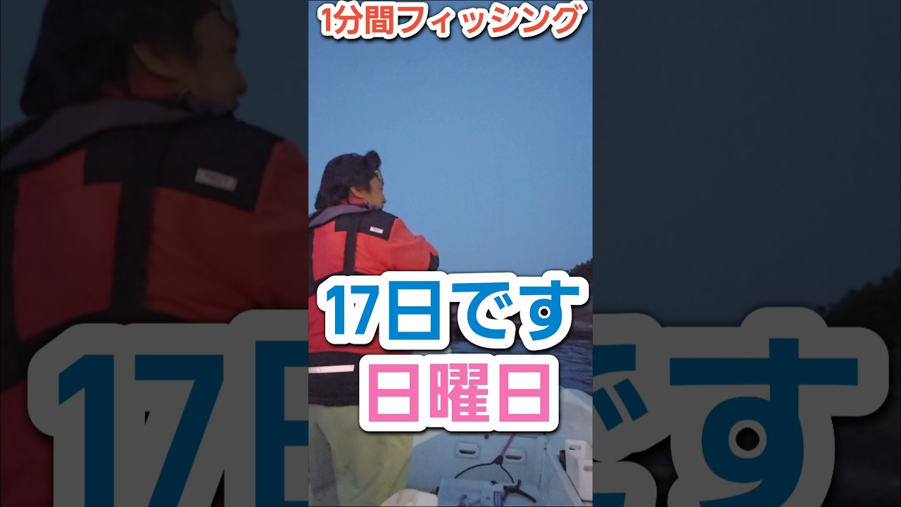 2026年5月17日　1分間フィッシング
