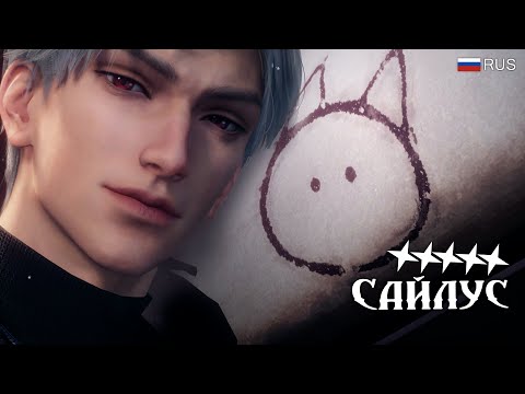 Воспоминание - Cайлус: Ночные перья (перевод на русский) - Love u0026 deep space