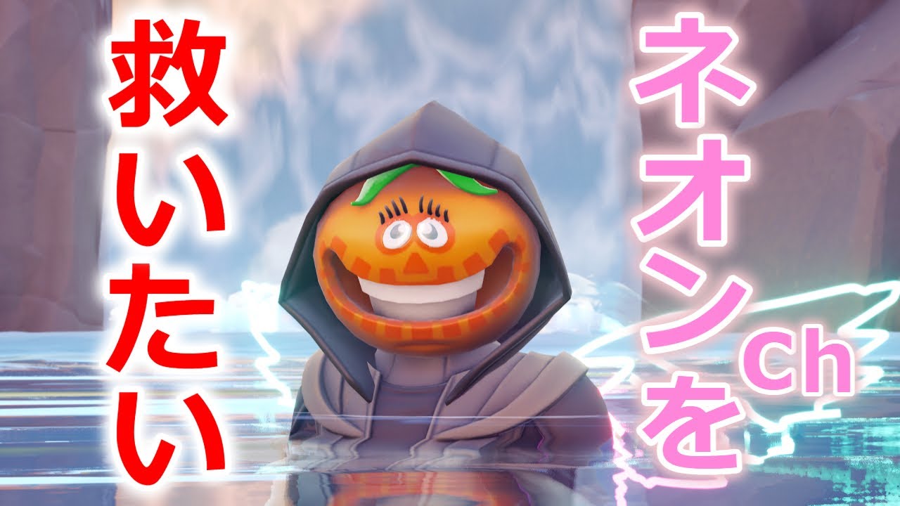 【フォートナイト】ネオンchさんを救いたい！またしてもフォトナゆっくり実況者収益化剝奪【ゆっくり実況】 Youtube 