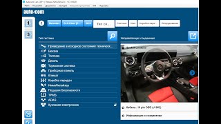 Обзор Autocom 2020.23 на Mercedes 2019 года
