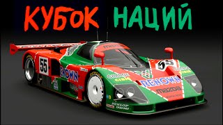 Кубок Наций GTWS | Этап 5 | Борьба за топ-50 Европы