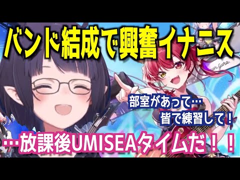 ホロライブ学園軽音部でテンション上がるイナニス【ホロライブEN切り抜き/日本語翻訳】